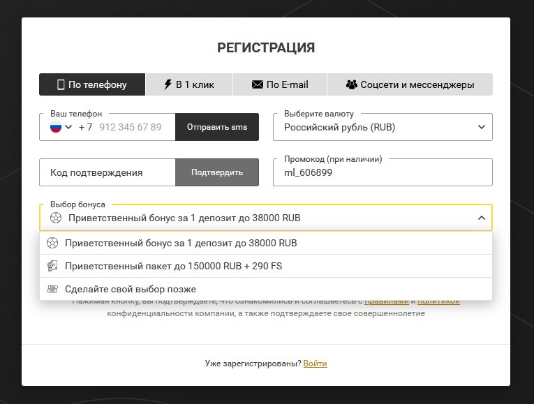 Активация промокода Melbet при регистрации